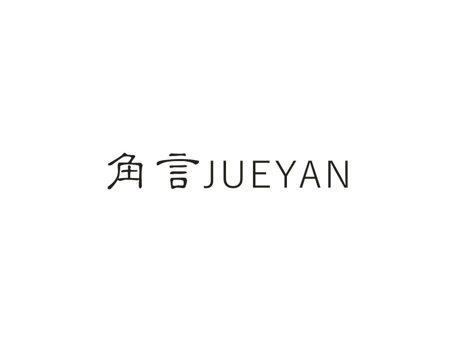 角言