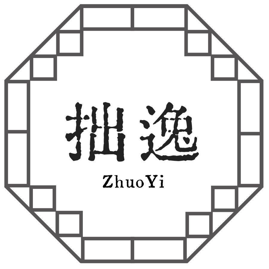 拙逸