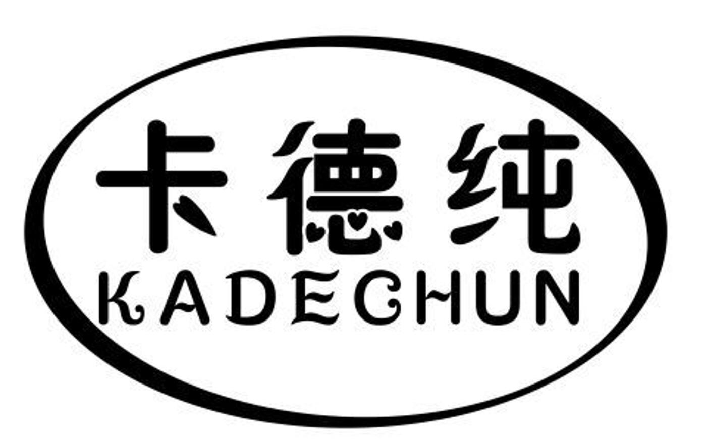 卡德纯