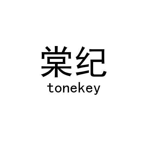 棠纪 TONEKEY