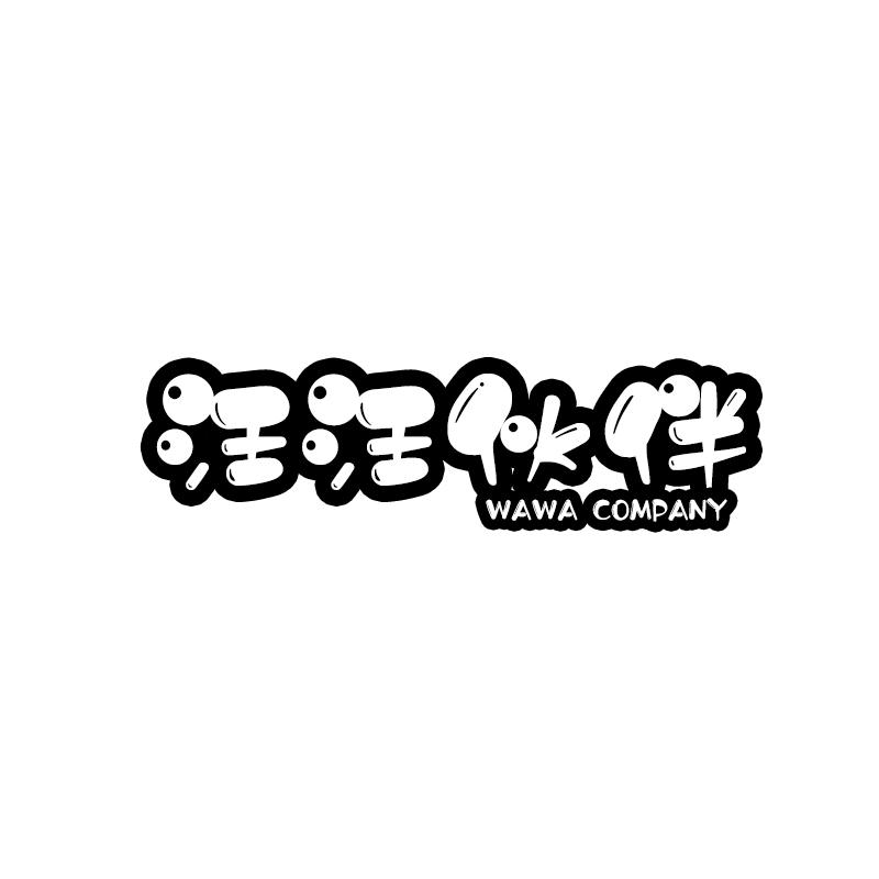 汪汪伙伴  WAWA COMPANY