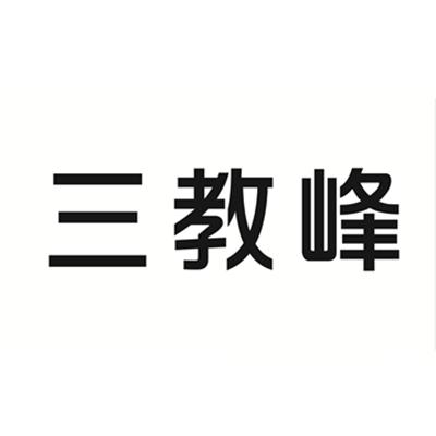 三教峰