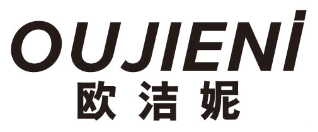 欧洁妮