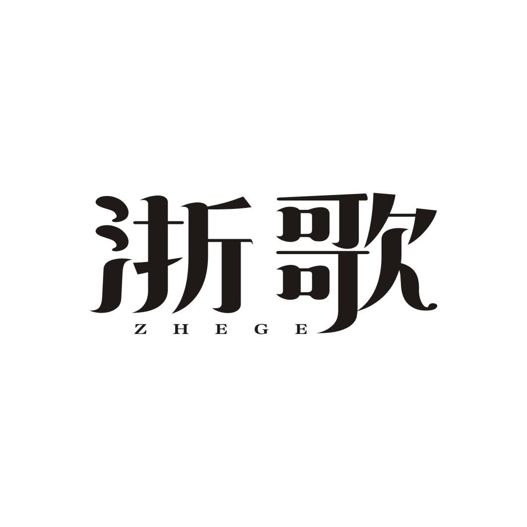 浙歌