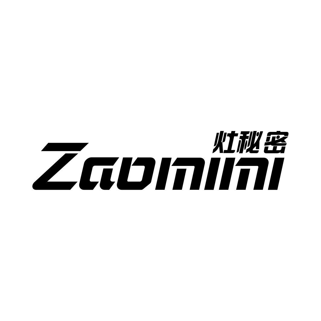 灶秘密