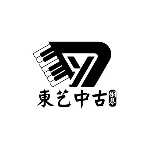 东艺中古 钢琴