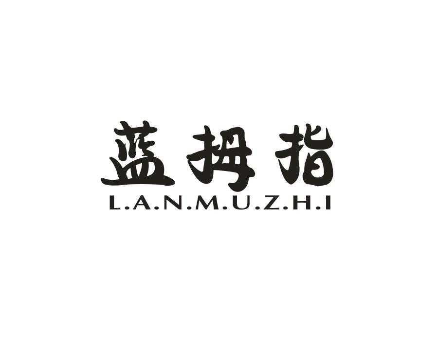 蓝拇指