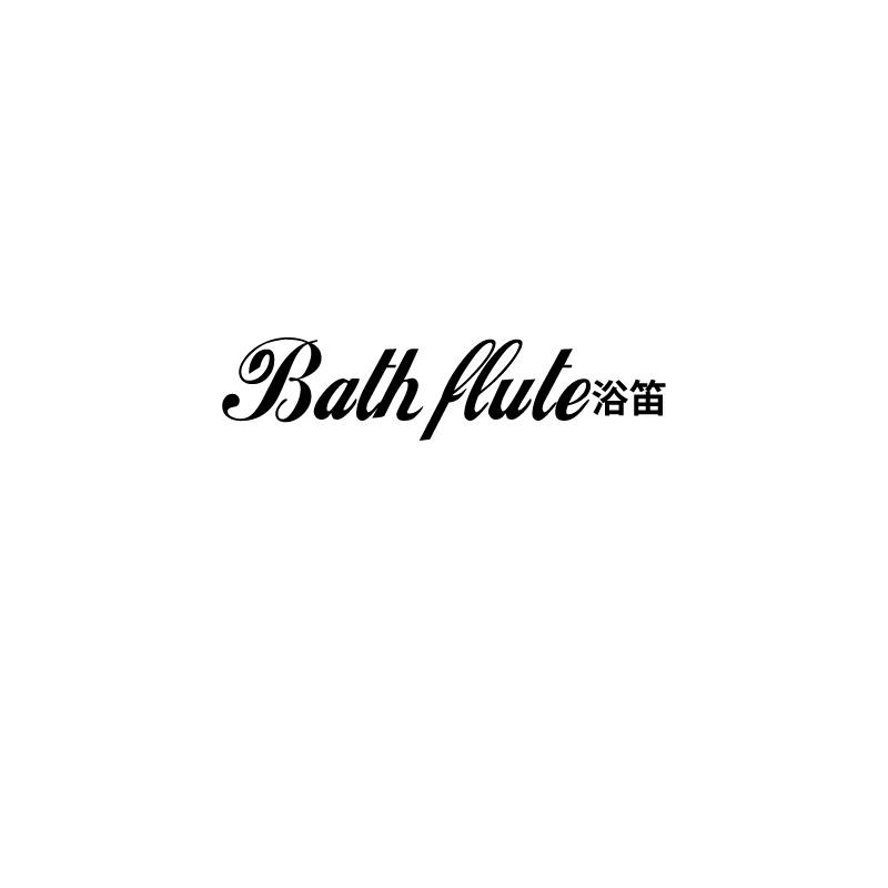 浴笛 BATH FLUTE