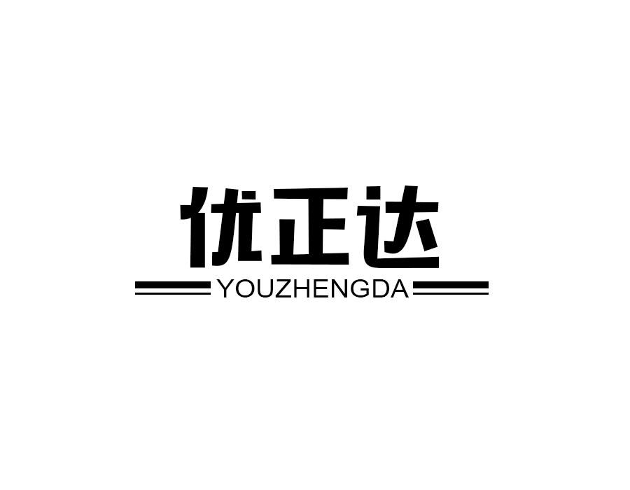 优正达