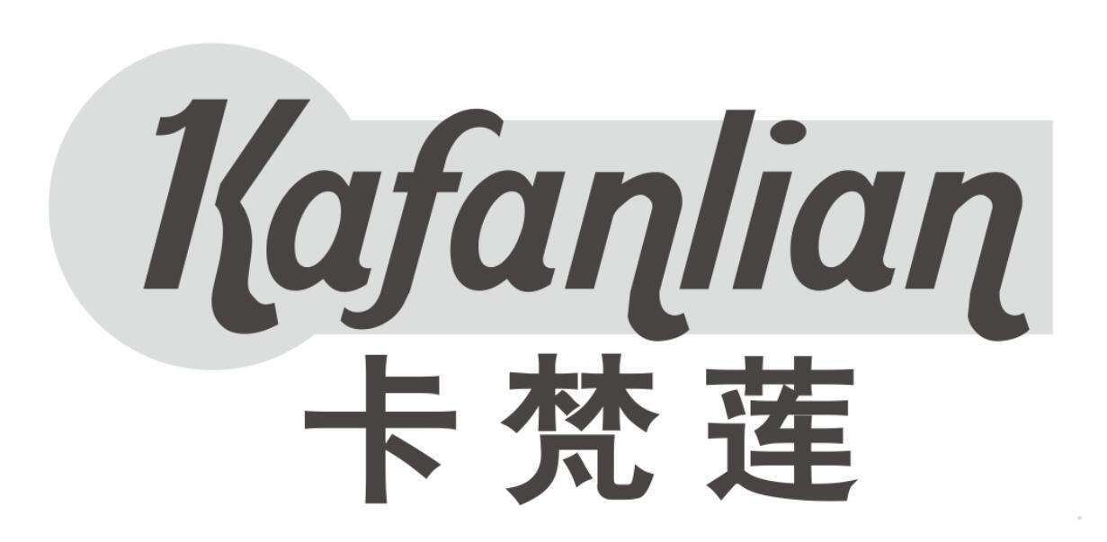 卡梵莲
