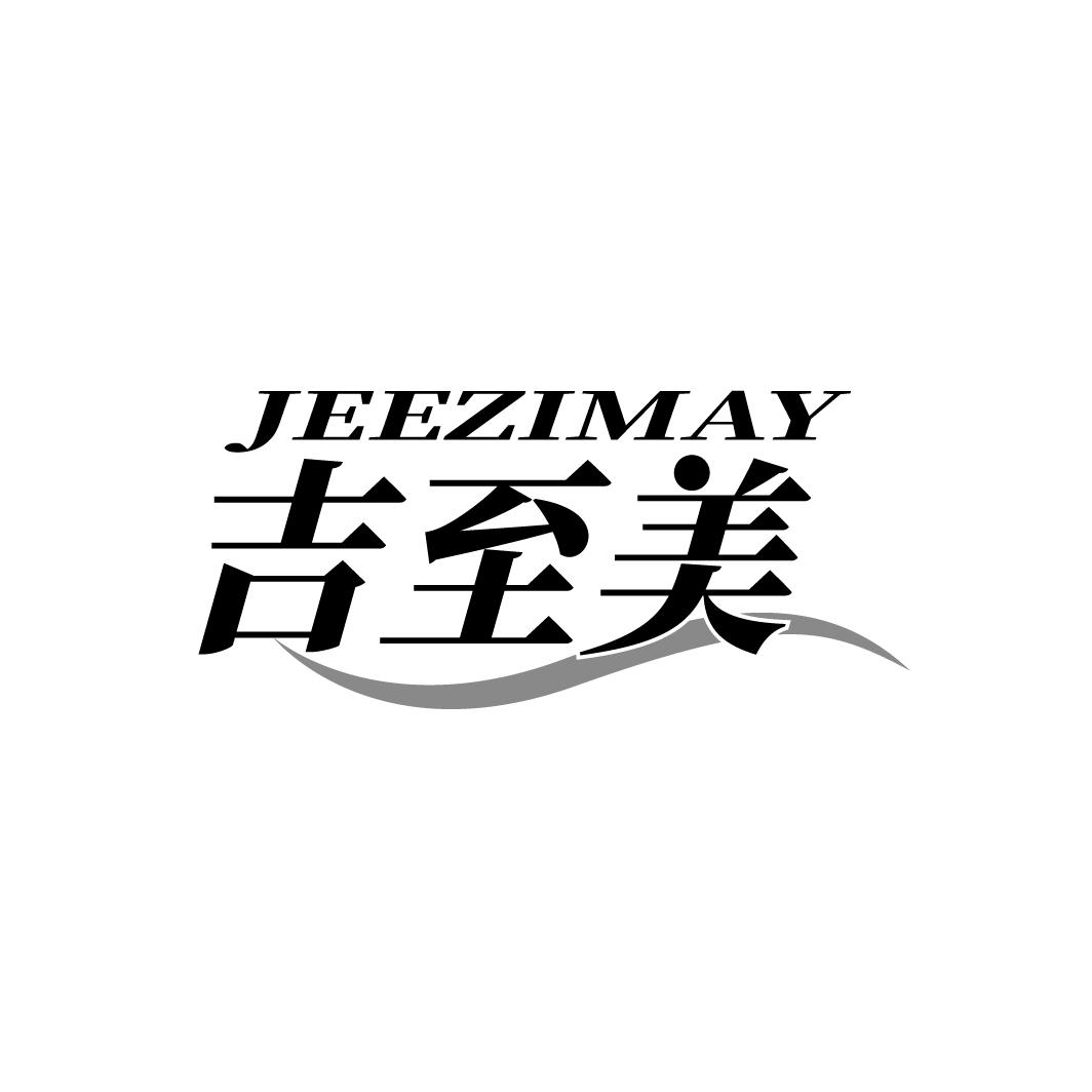 吉至美 JEEZIMAY