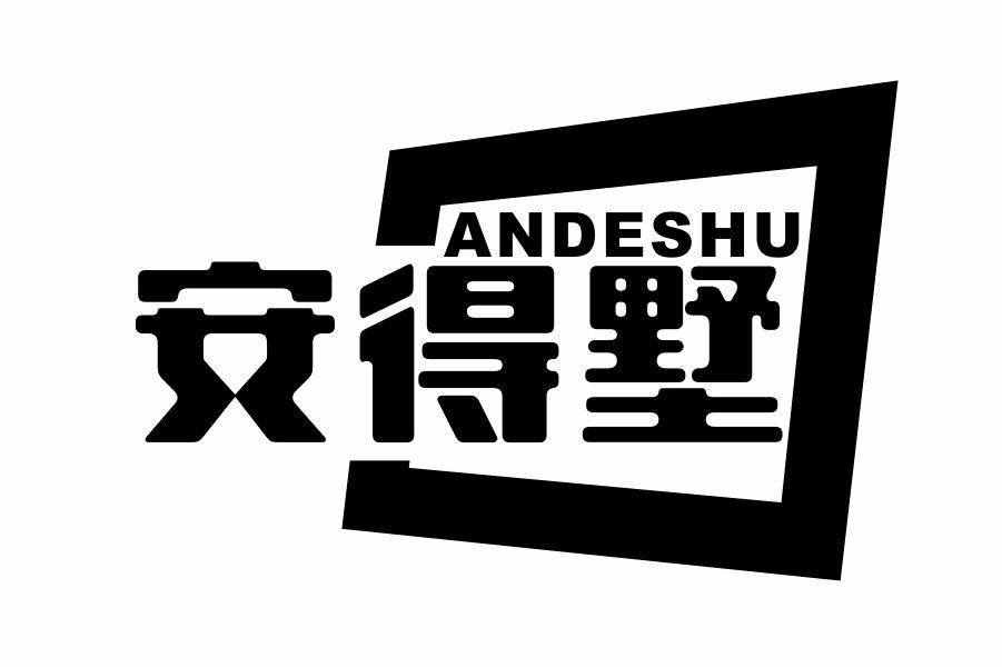 安得墅
