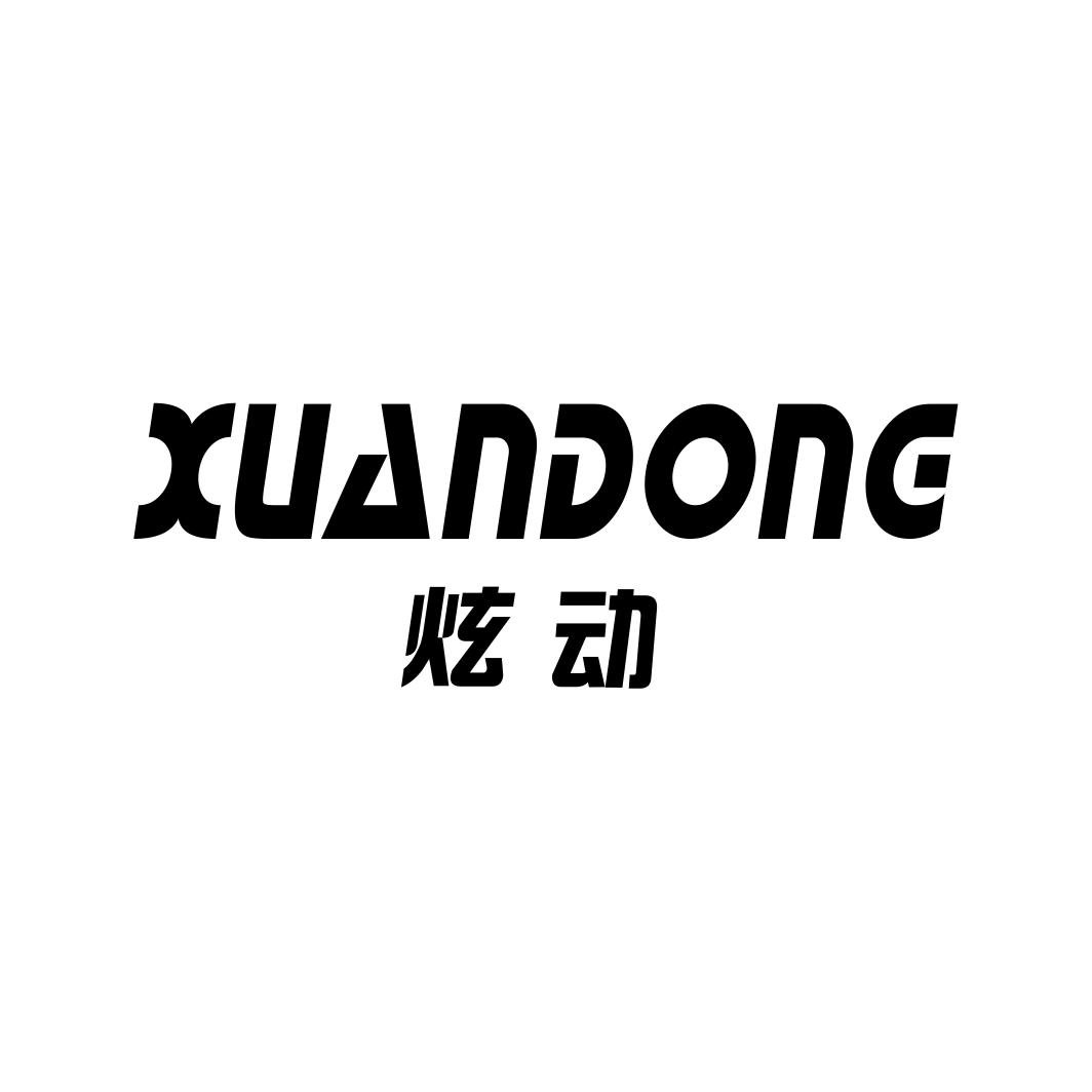 炫动