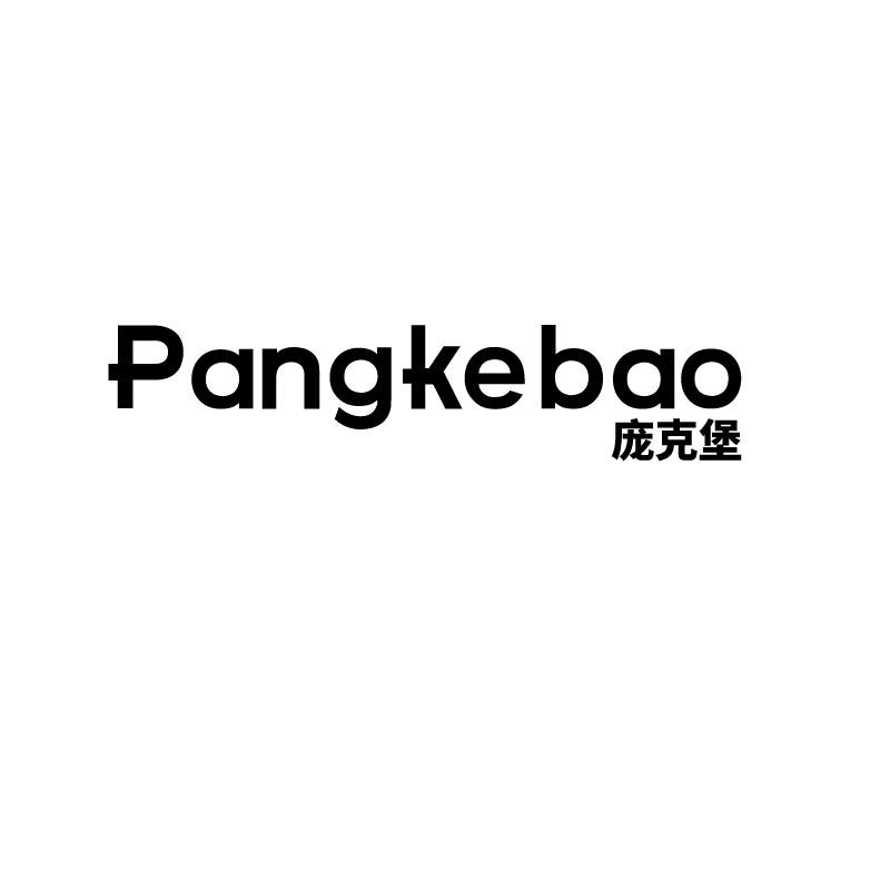 庞克堡