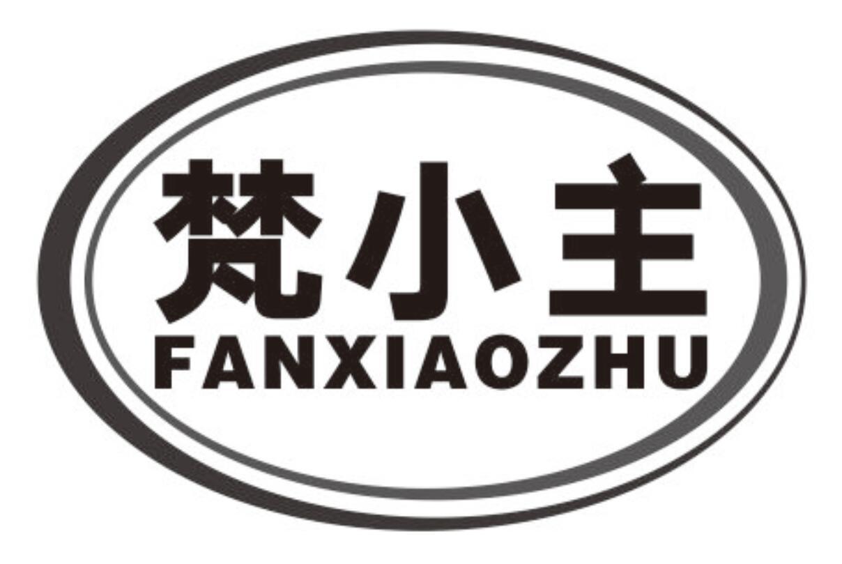 梵小主