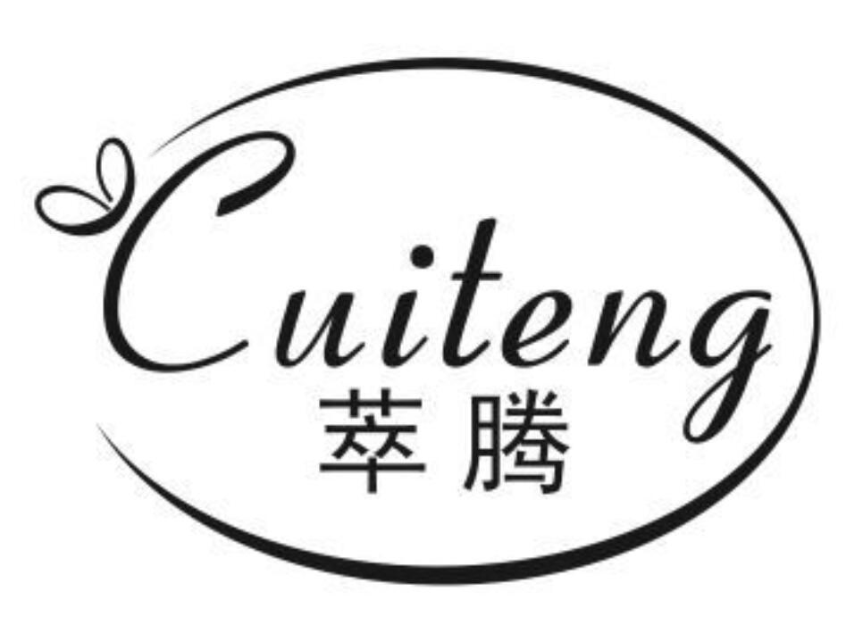 萃腾