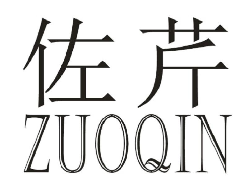 佐芹