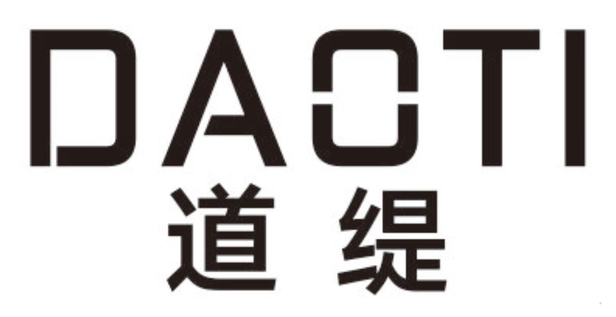 道缇
