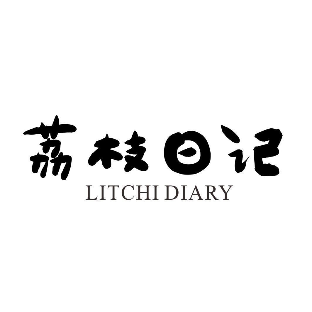 荔枝日记 LITCHI DIARY