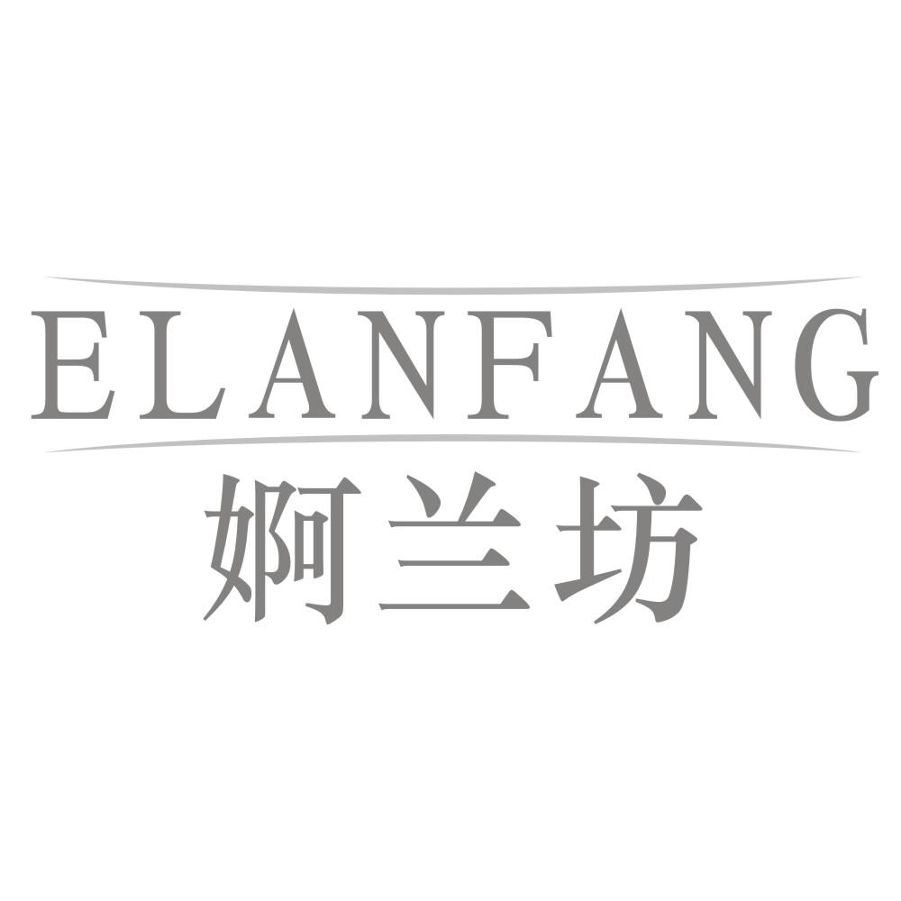 婀兰坊