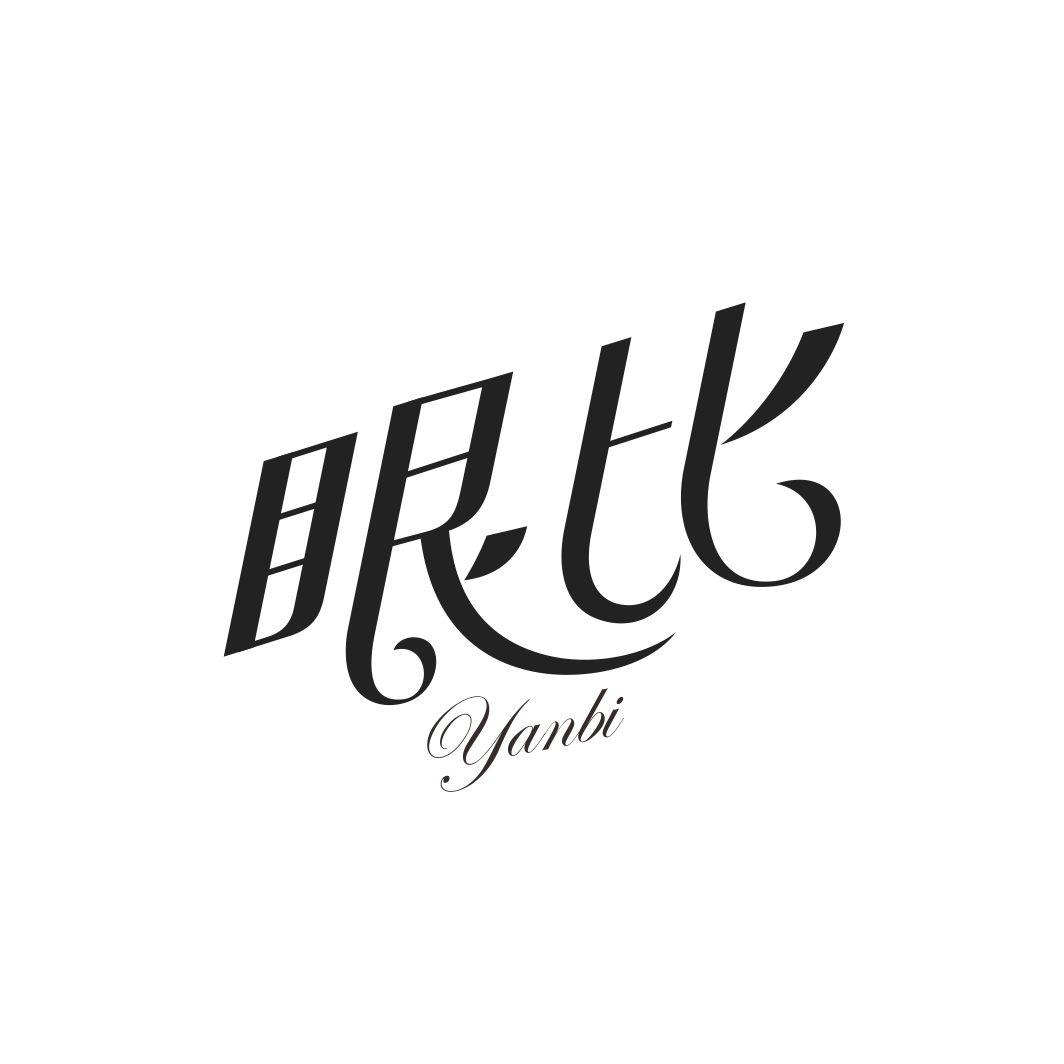 眼比