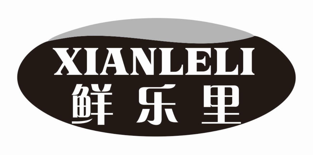 鲜乐里