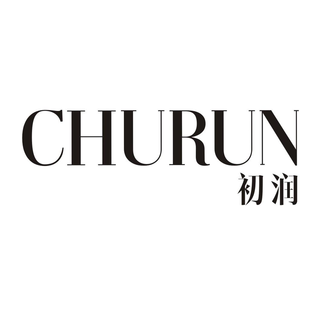初润