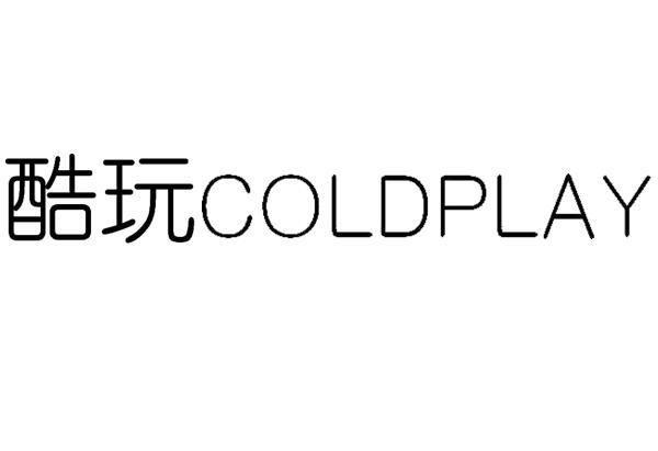 酷玩 COLDPLAY