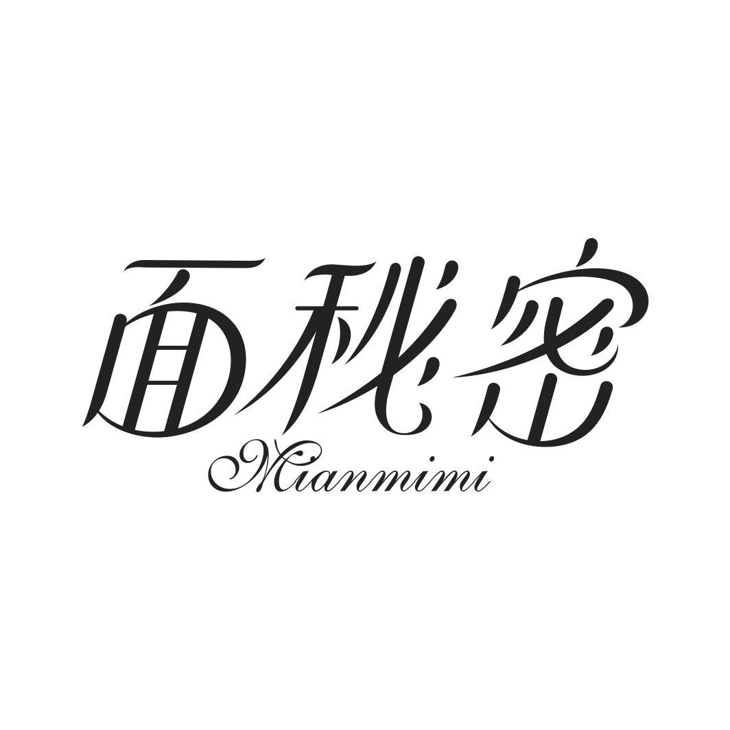面秘密