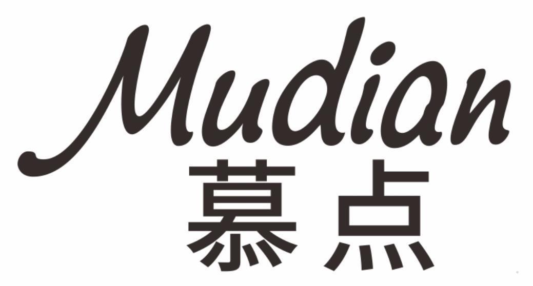 慕点