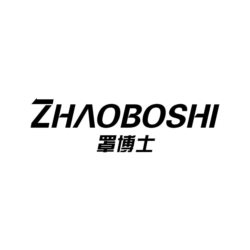 罩博士