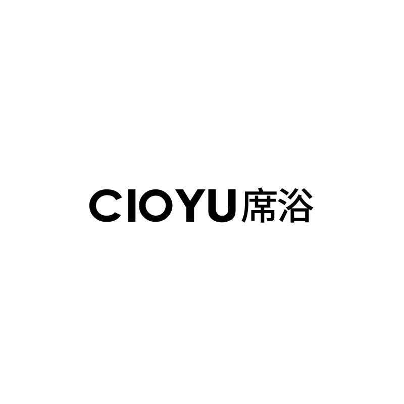 席浴 CIOYU