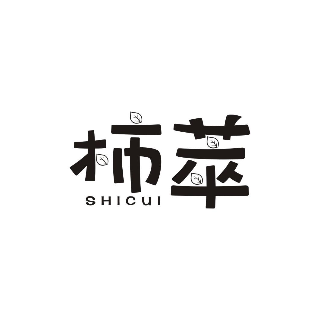 柿萃