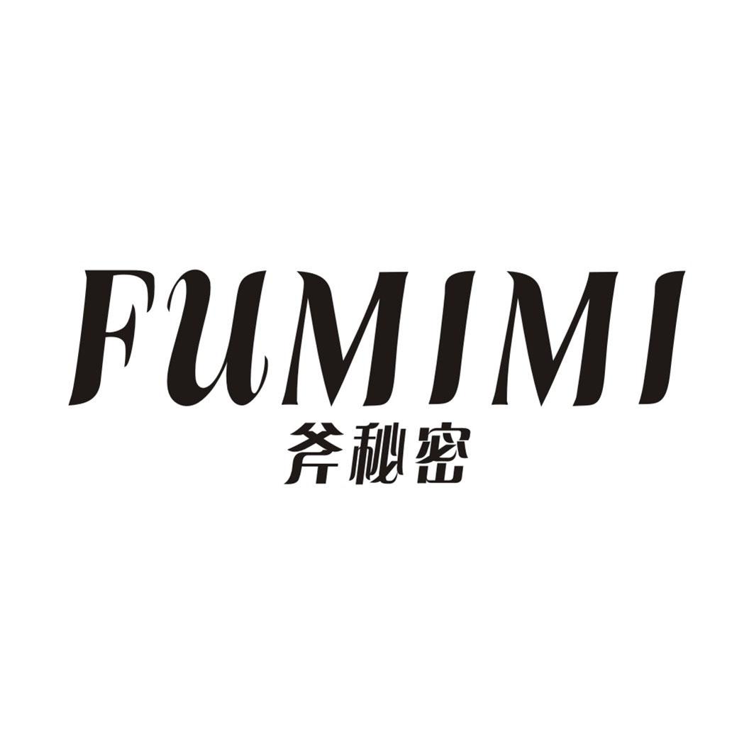 斧秘密