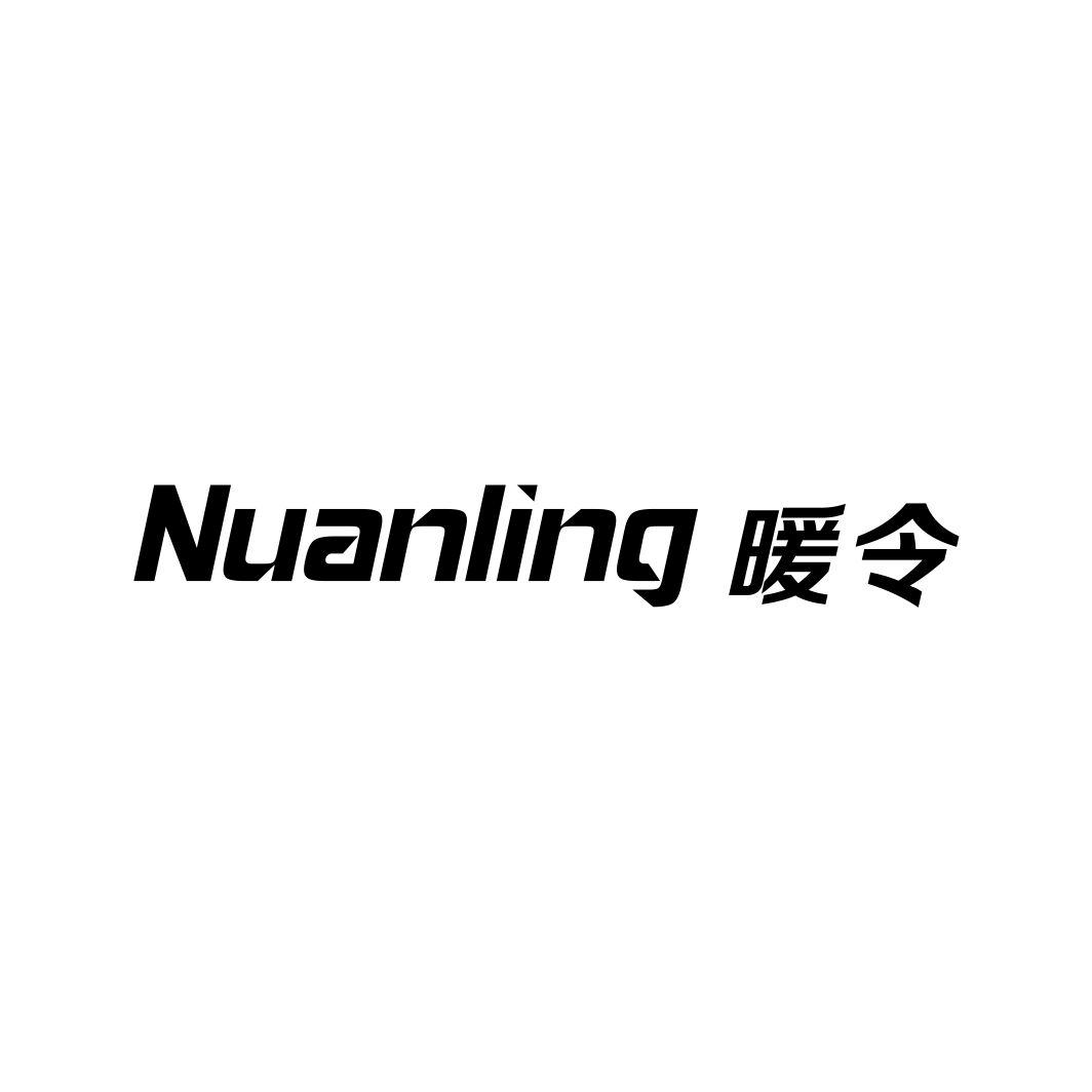 暖令