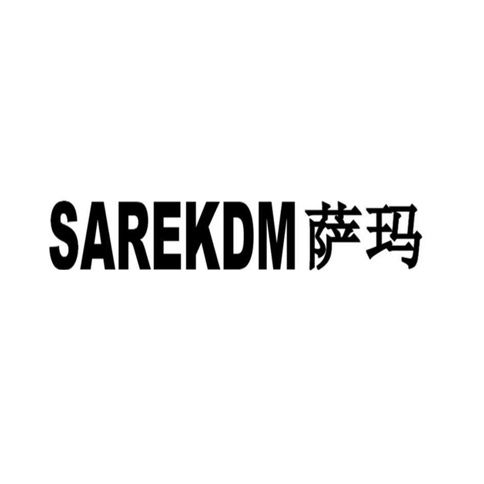 萨玛 SAREKDM