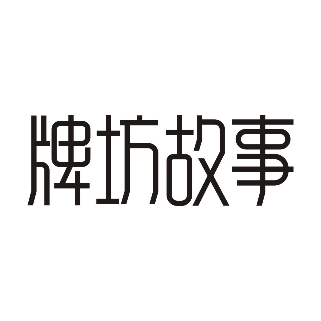 牌坊故事