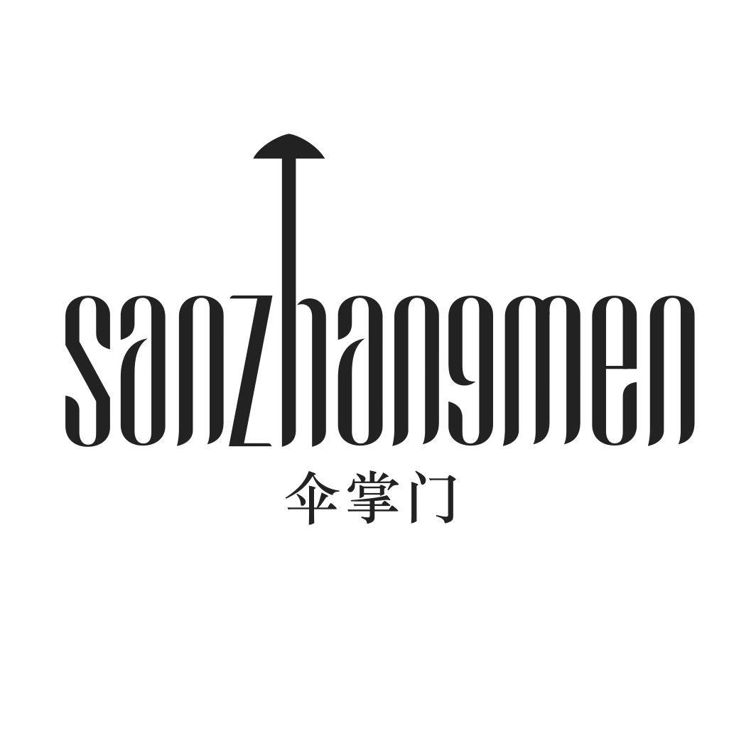 伞掌门