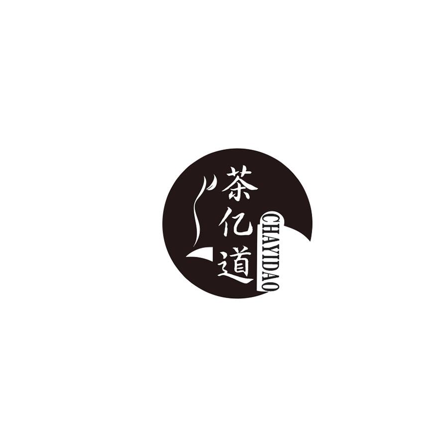 茶亿道
