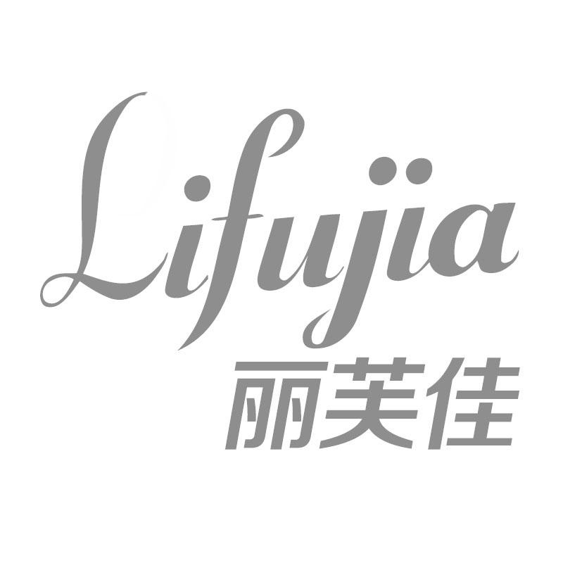 丽芙佳