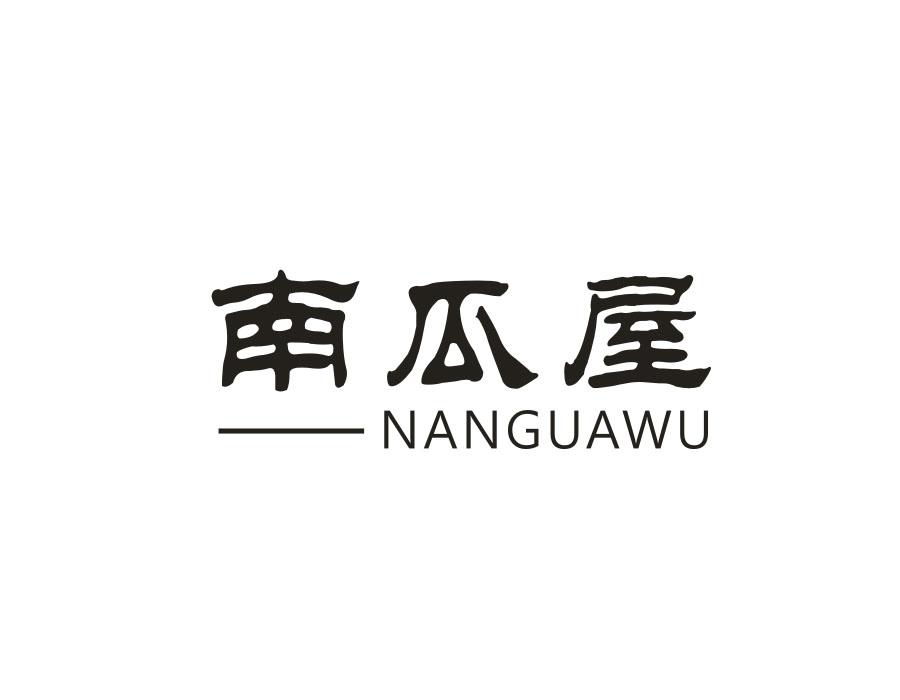 南瓜屋