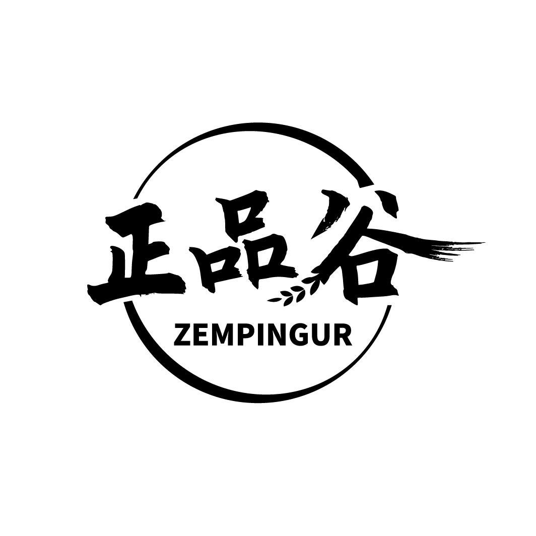 正品谷 ZEMPINGUR