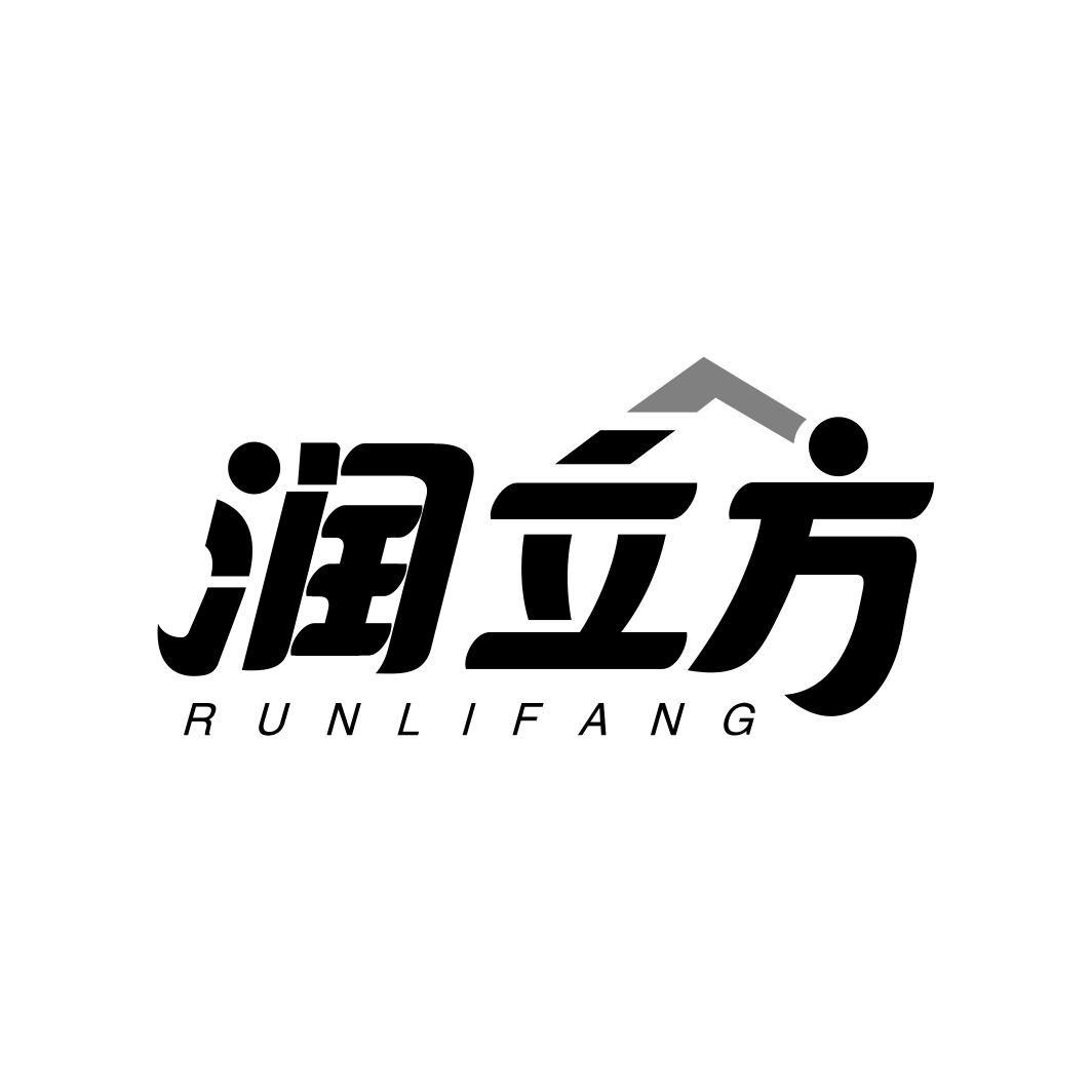 润立方