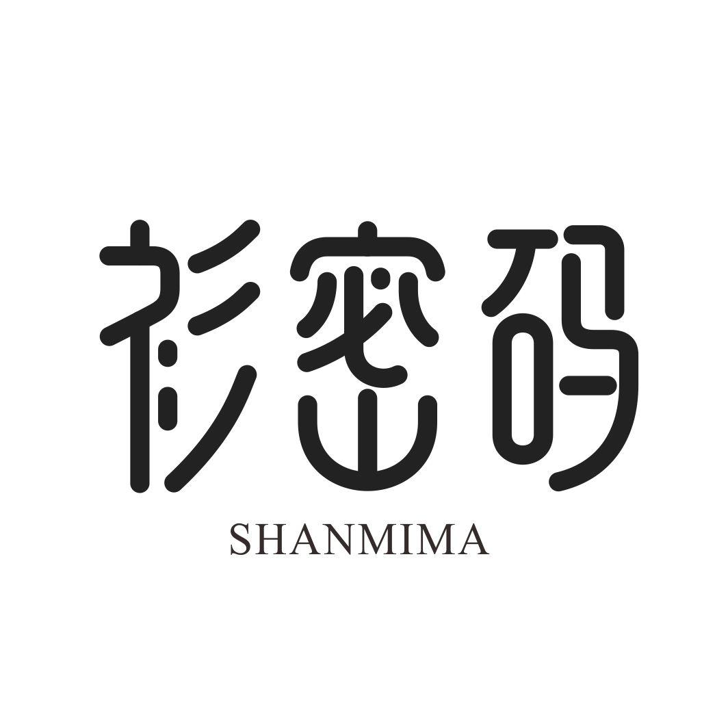 衫密码