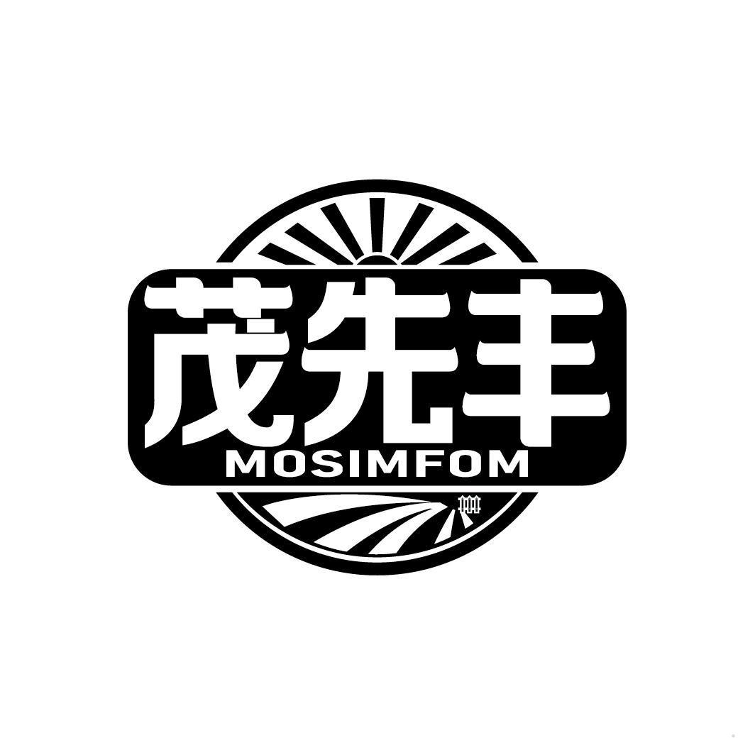 茂先丰 MOSIMFOM