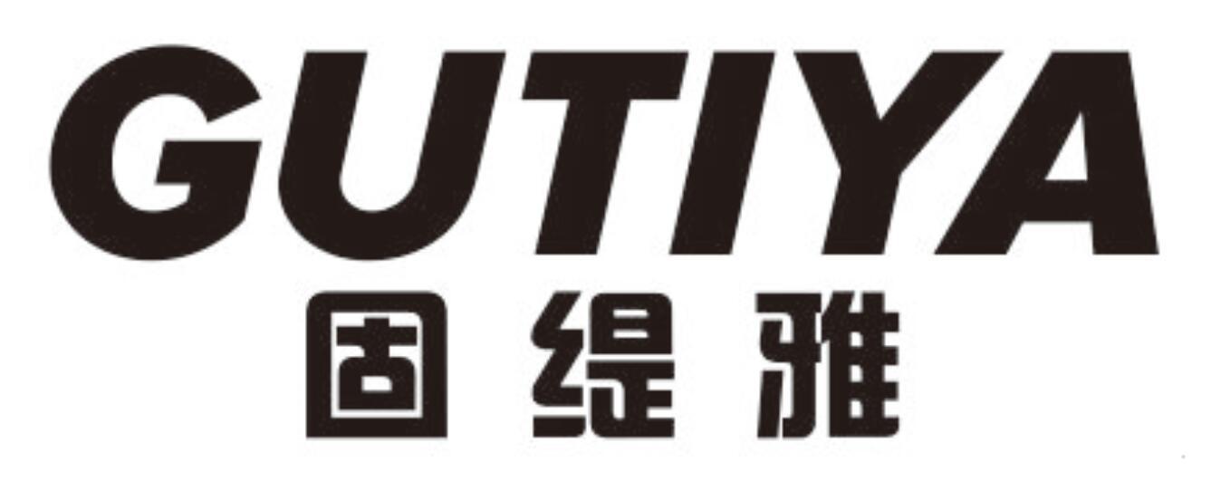 固缇雅