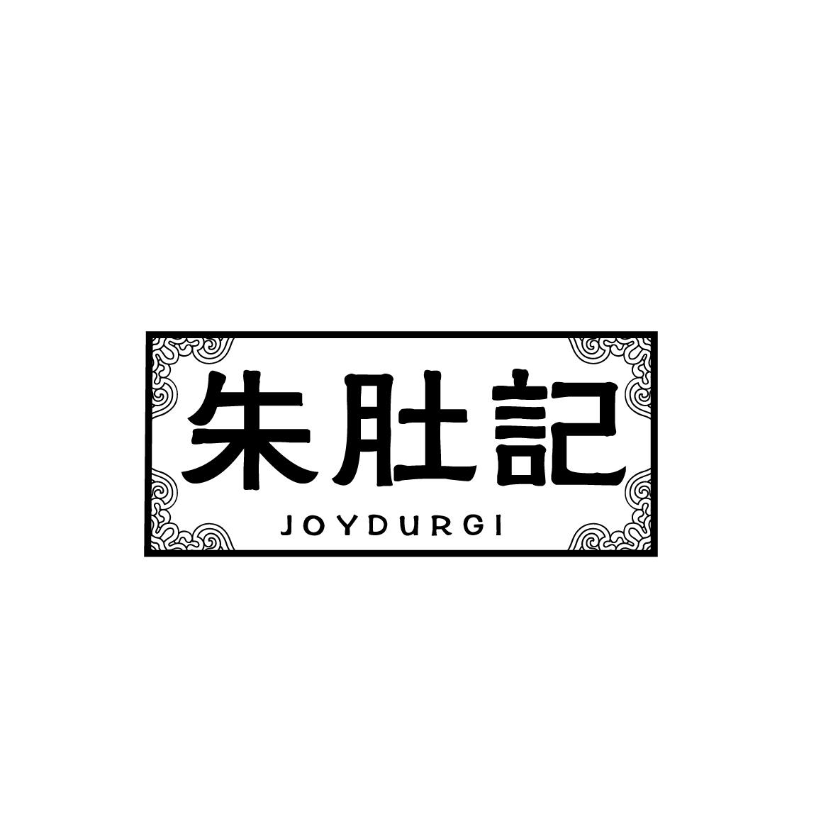 朱肚记 JOYDURGI