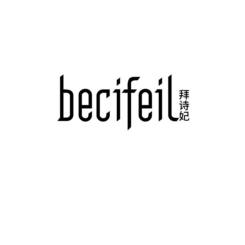 拜诗妃 BECIFEIL