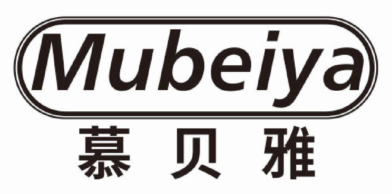 慕贝雅
