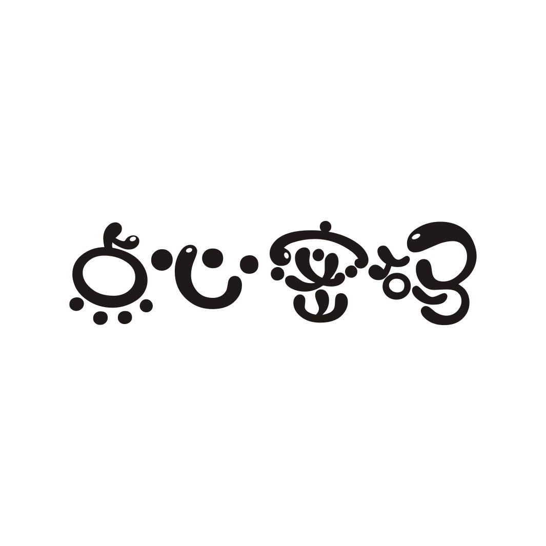 点心密码